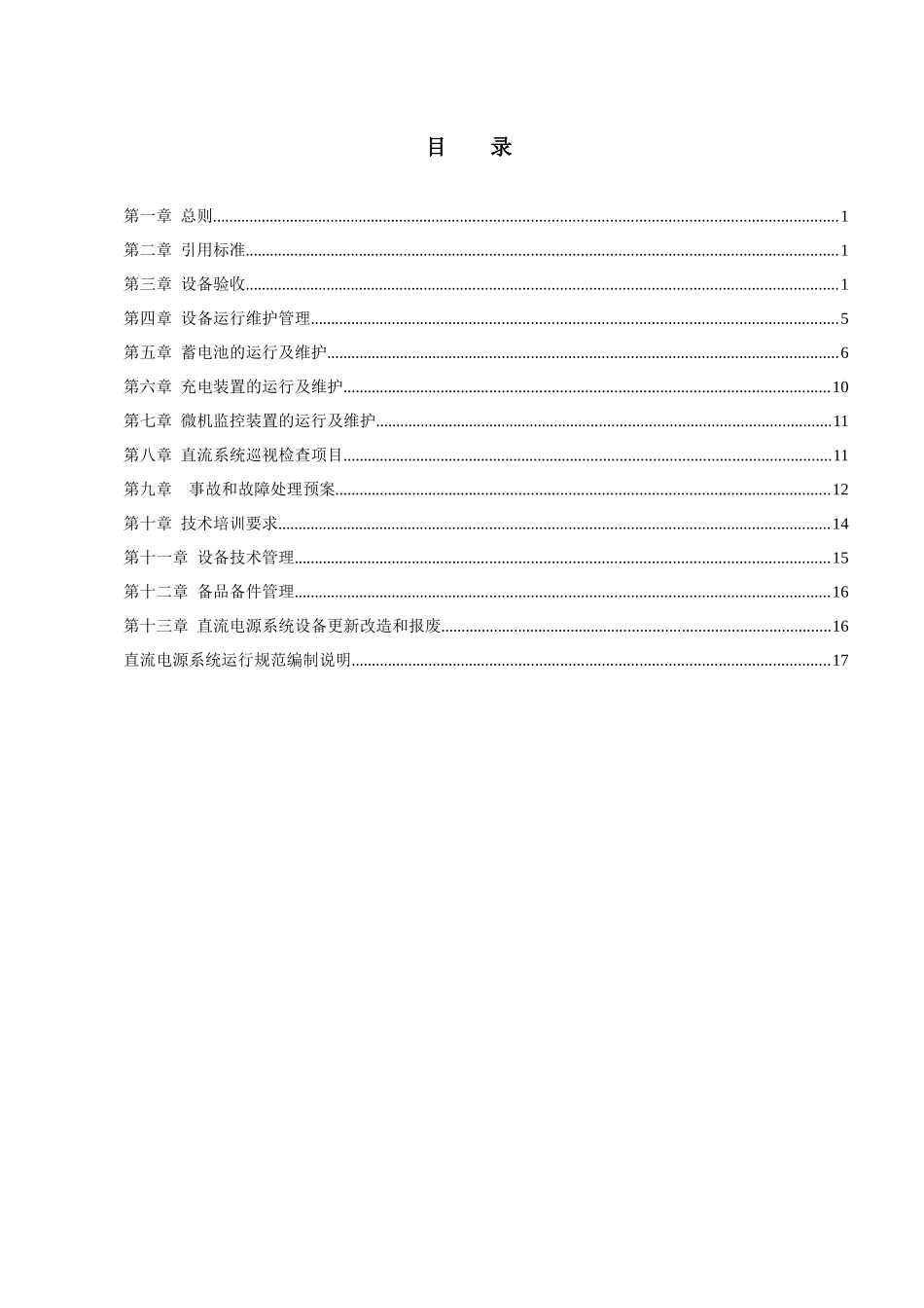 电网直流电源系统运行标准_第3页