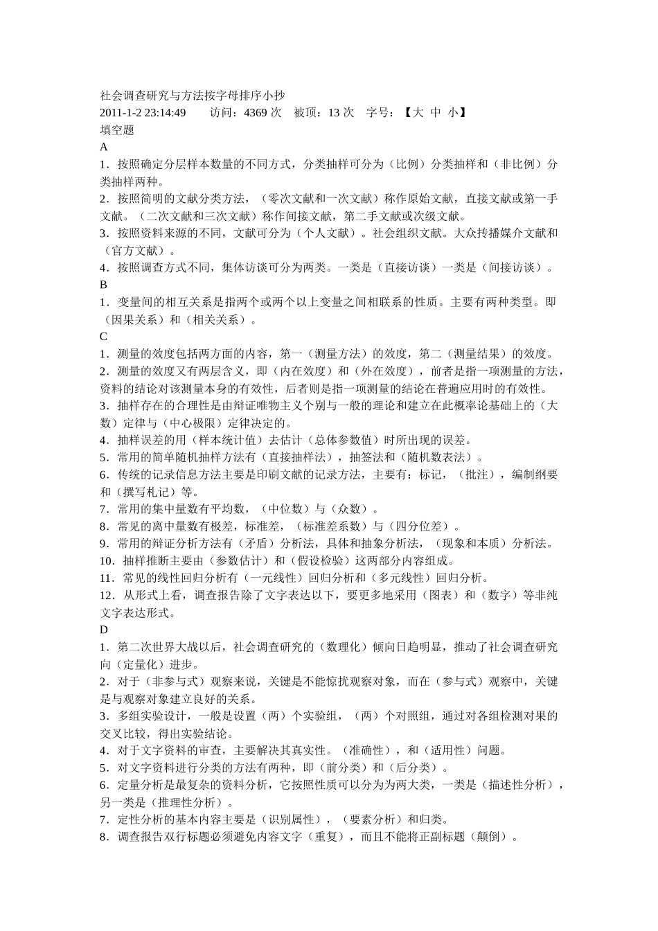 按照确定分层样本数量的不同方式,分类抽样可分为(比例)_第1页