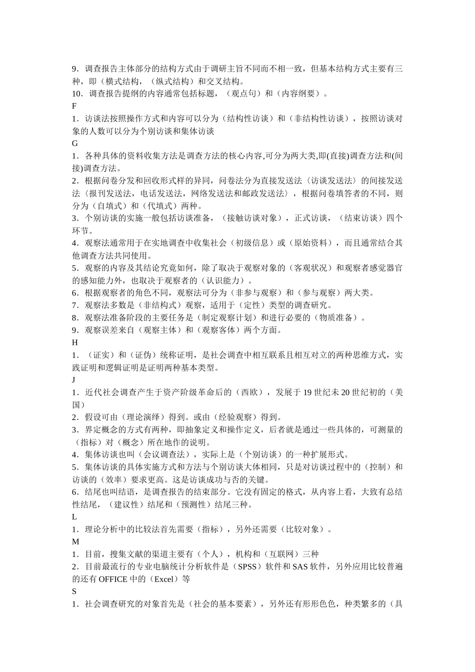 按照确定分层样本数量的不同方式,分类抽样可分为(比例)_第2页