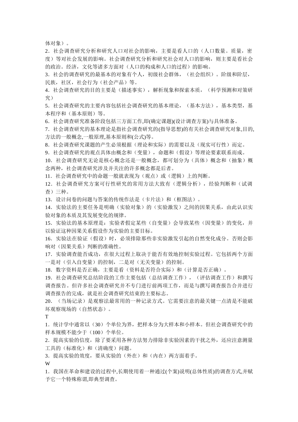 按照确定分层样本数量的不同方式,分类抽样可分为(比例)_第3页
