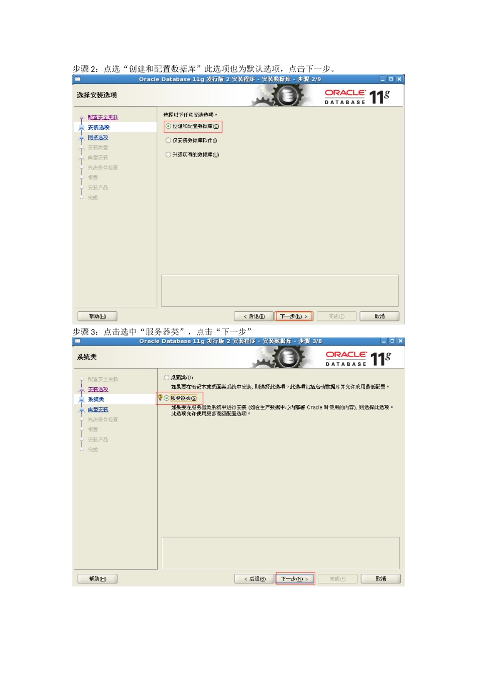1在linux64上安装oracle11g完整_第3页