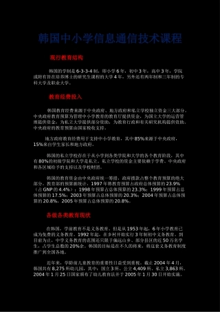 韩国中小学信息通信技术课程