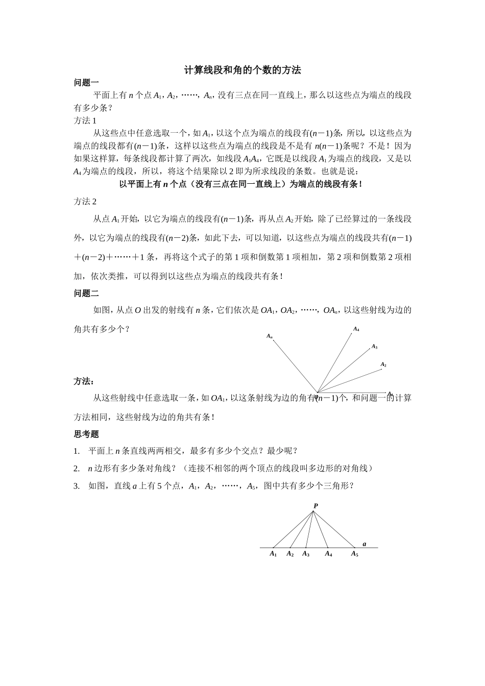 计算线段和角的个数的方法介绍_第1页
