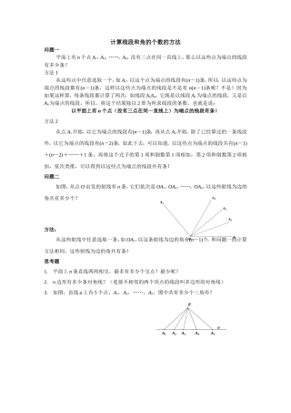 计算线段和角的个数的方法介绍