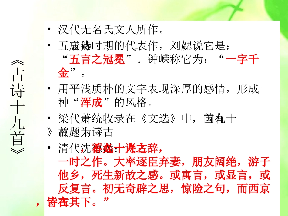 涉江采芙蓉王和莲_第2页