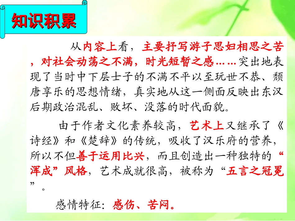 涉江采芙蓉王和莲_第3页