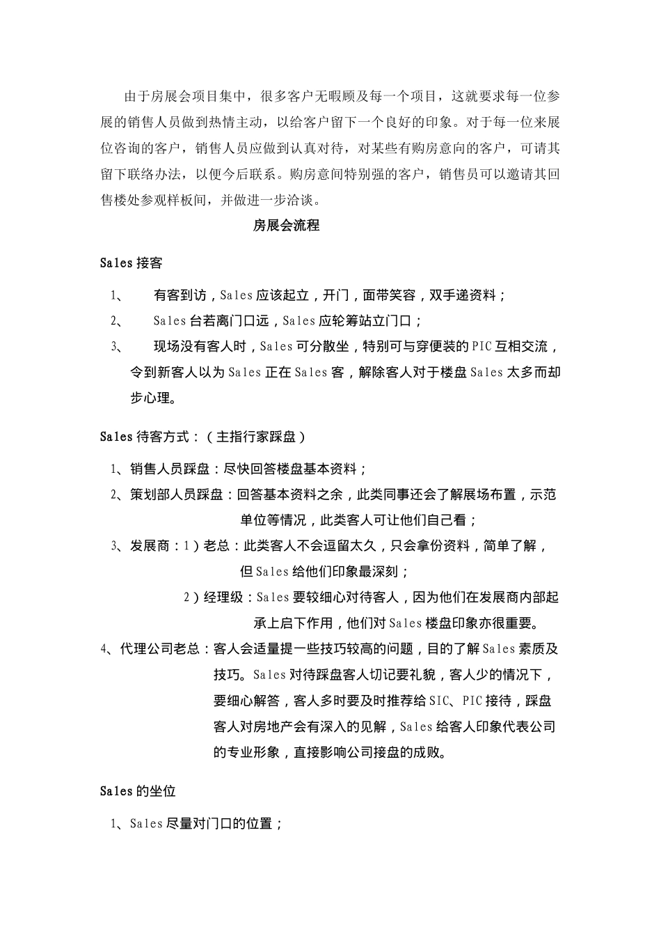房地产销售的业务流程doc65_第3页