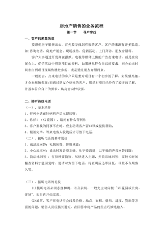 房地产销售的业务流程doc65