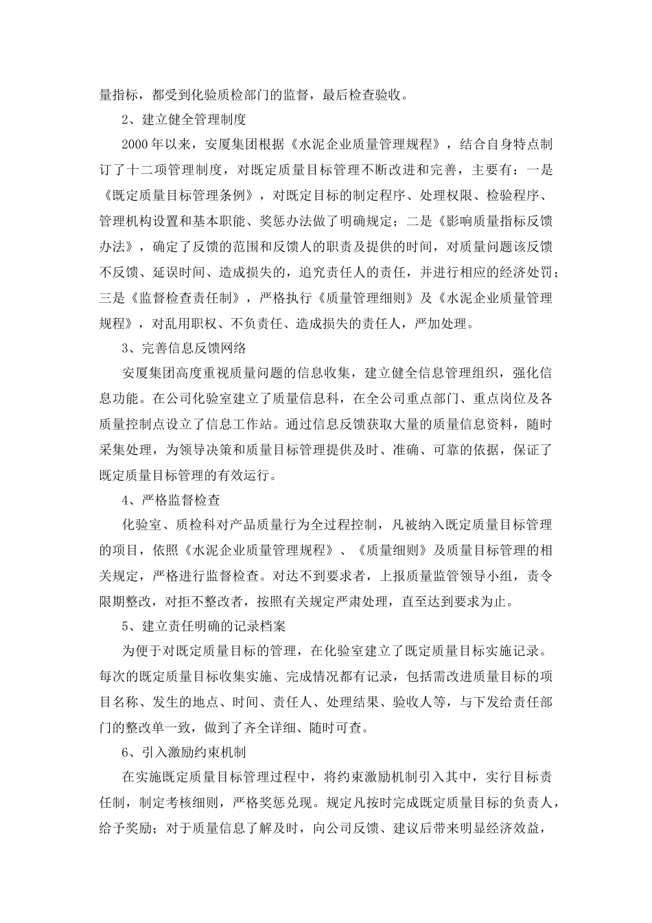 挑战成本与质量管理的极限_第3页