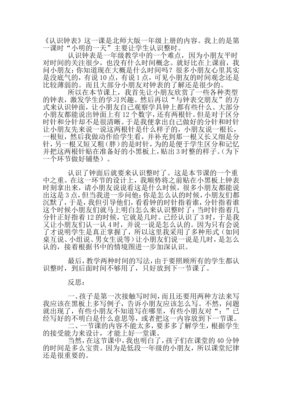 认识钟表 (2)_第1页