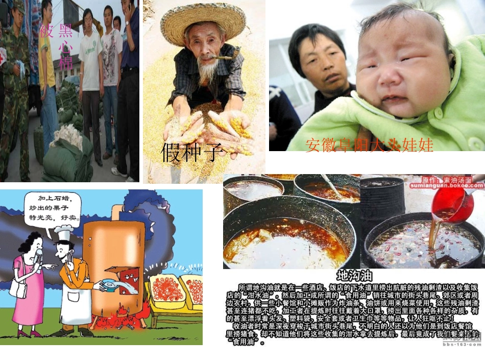 做个聪明的消费者_课件_第1页