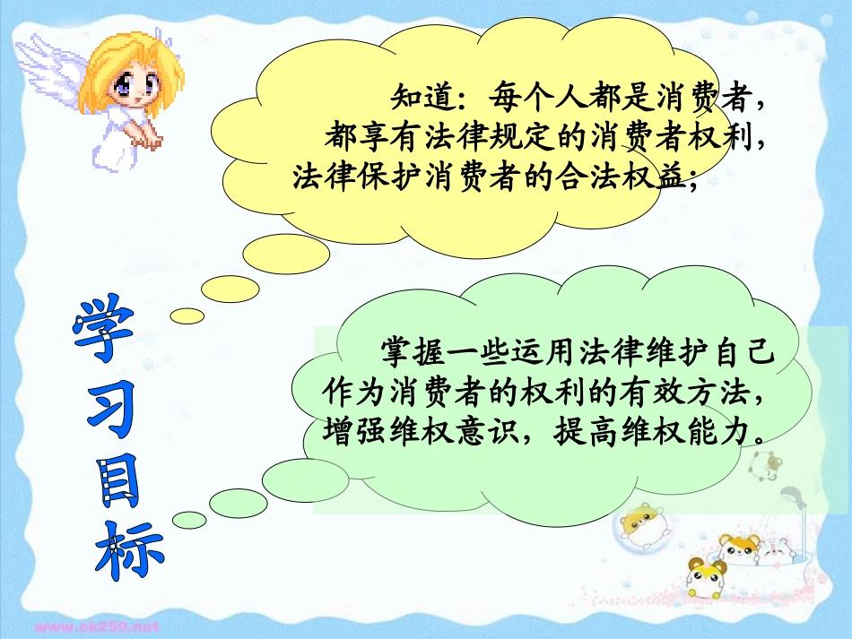 做个聪明的消费者_课件_第3页