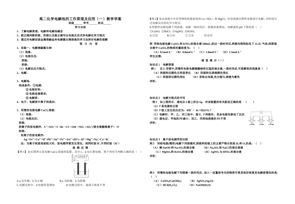 电解池的工作原理及应用(一)_第1页