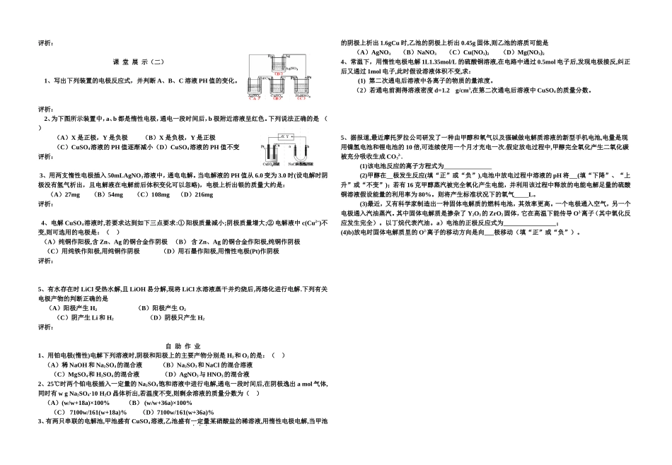 电解池的工作原理及应用(一)_第2页