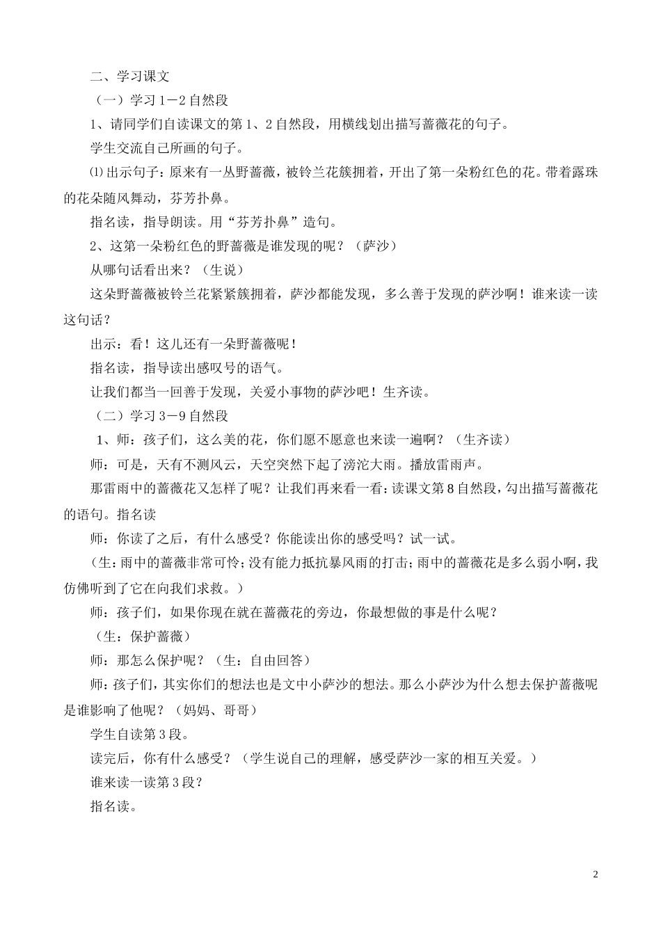 我不是最弱小的教学设计_第2页