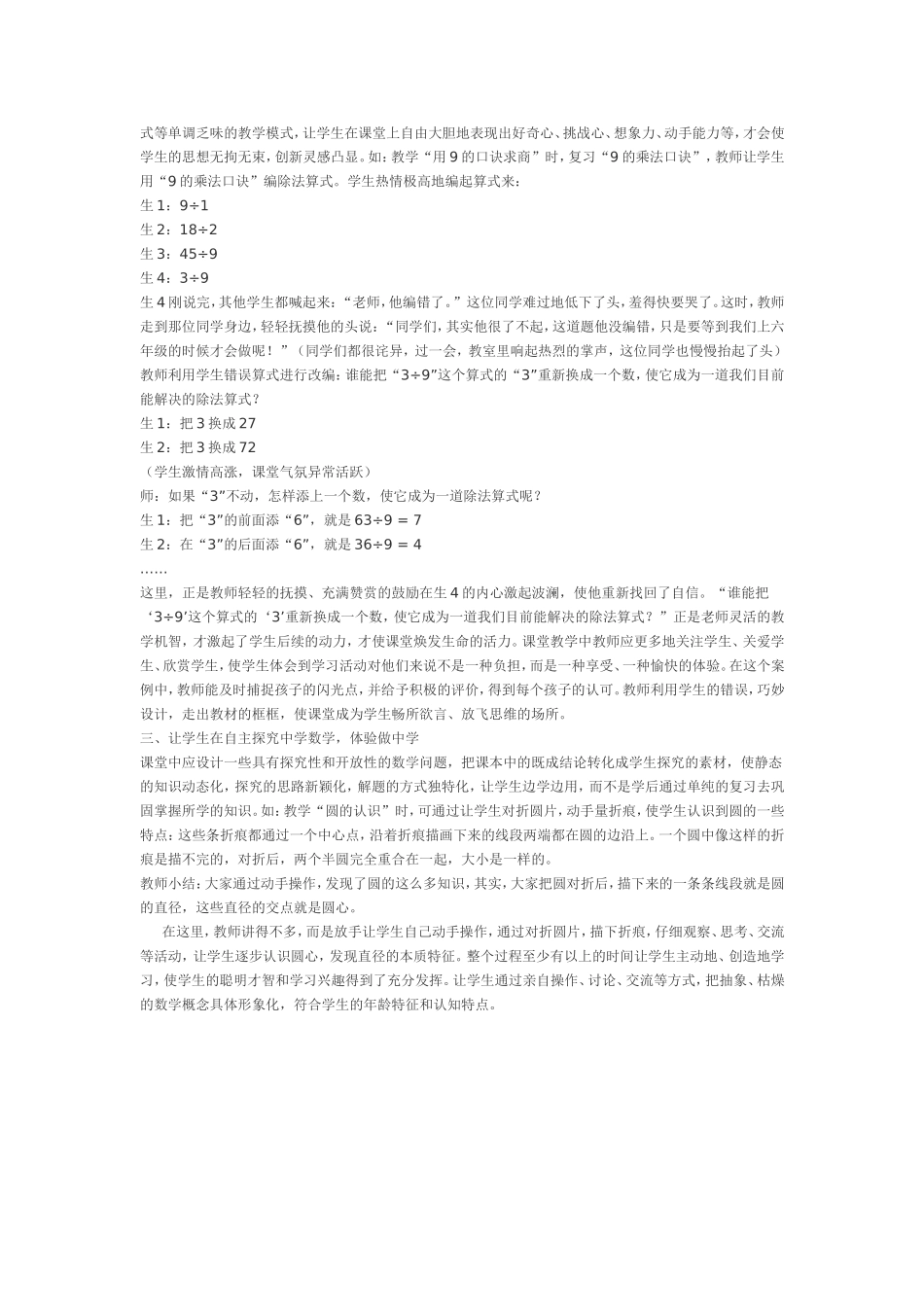 小学数学教学案例分析 (3)_第2页