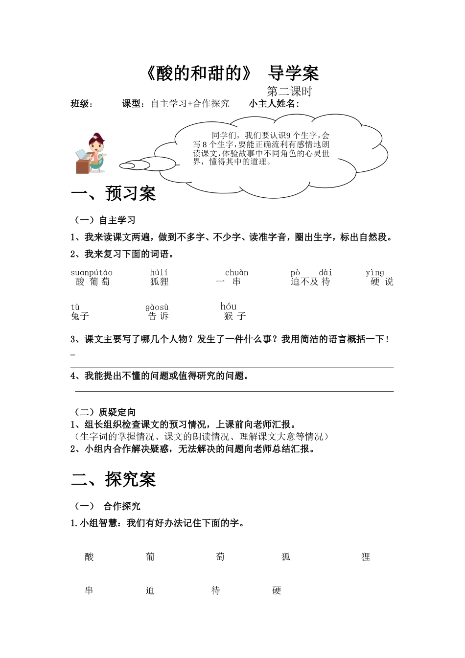 酸的和甜的导学案_第3页