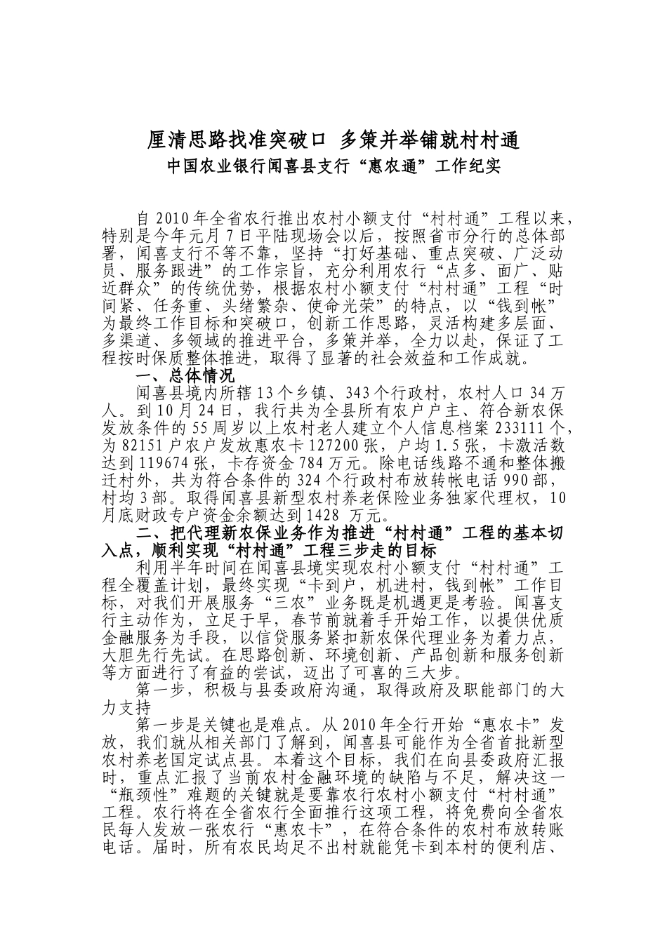 拓展思路找准突破口 多策并举铺就村村通_第1页