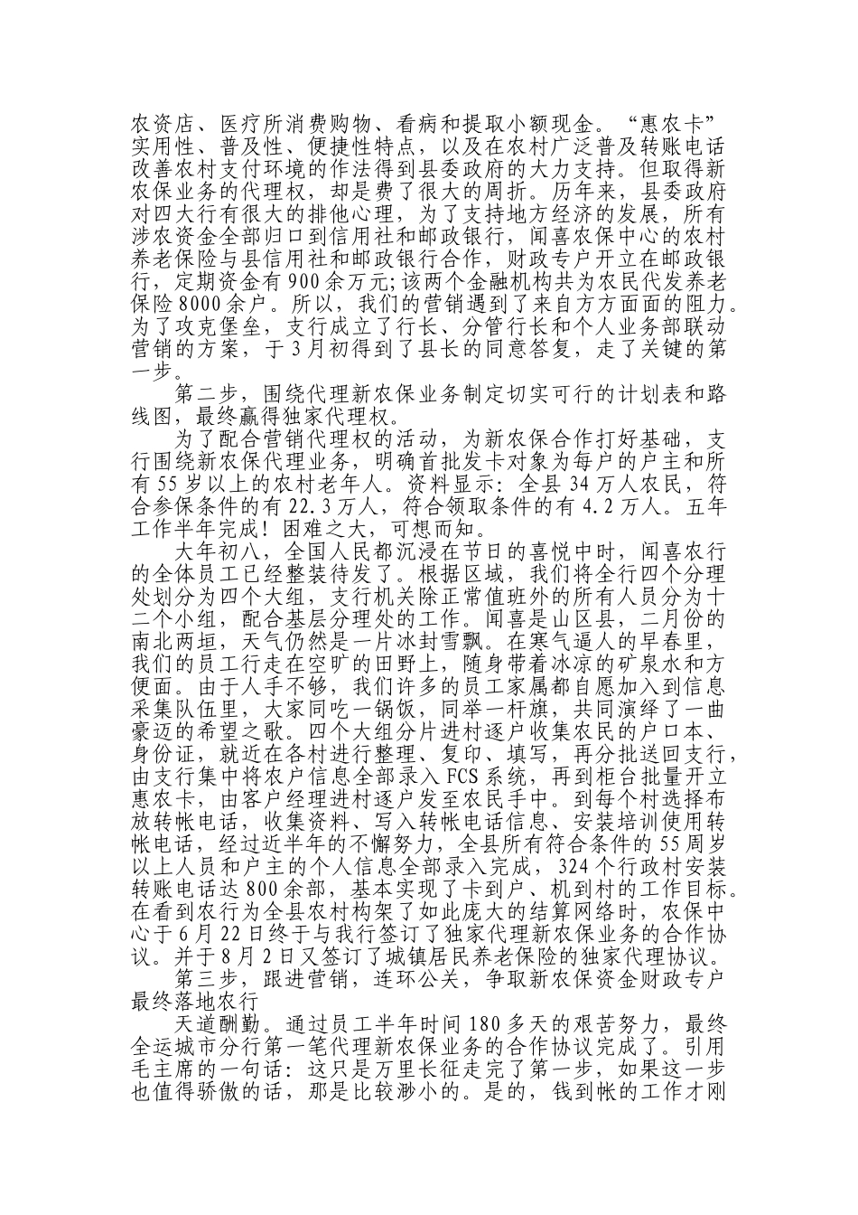拓展思路找准突破口 多策并举铺就村村通_第2页