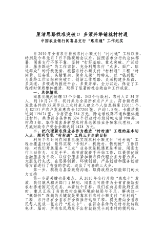 拓展思路找准突破口 多策并举铺就村村通