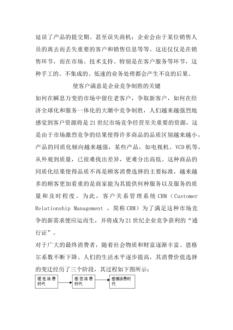 21世纪市场竞争经营的“通行证”--客户关系管理(doc64_第2页