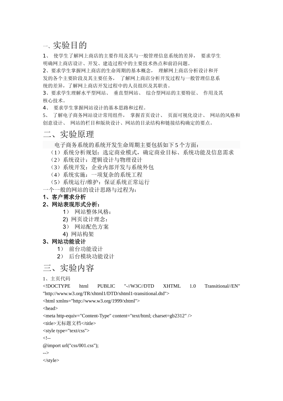 电子商务淘宝网站程序_第1页