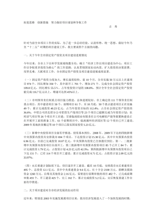 拓宽思路创新措施努力做好项目谋划和争取工作