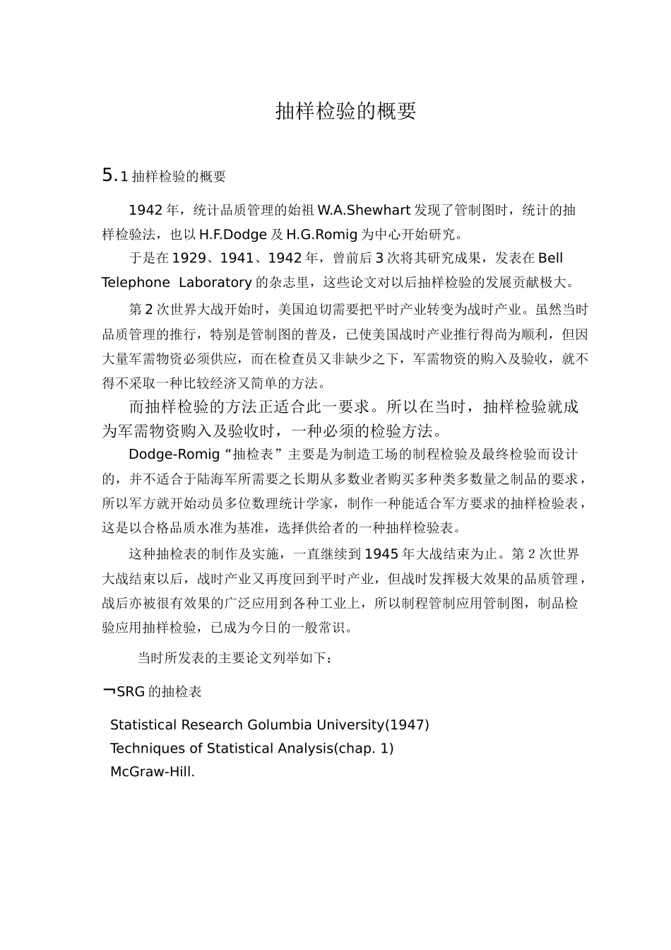 抽样检验的概要_第1页