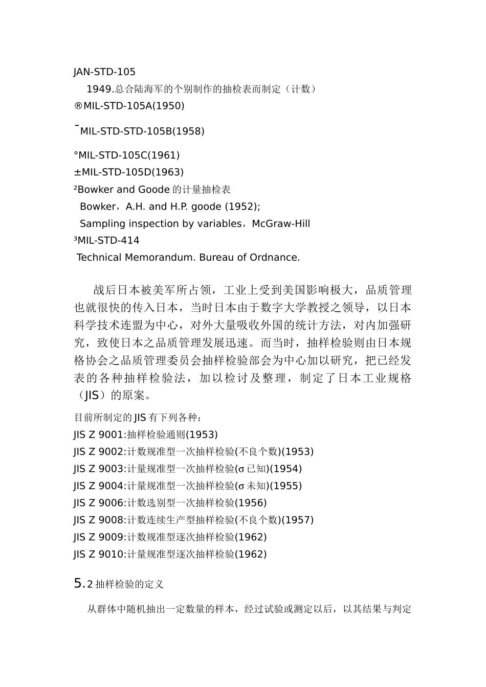抽样检验的概要_第2页