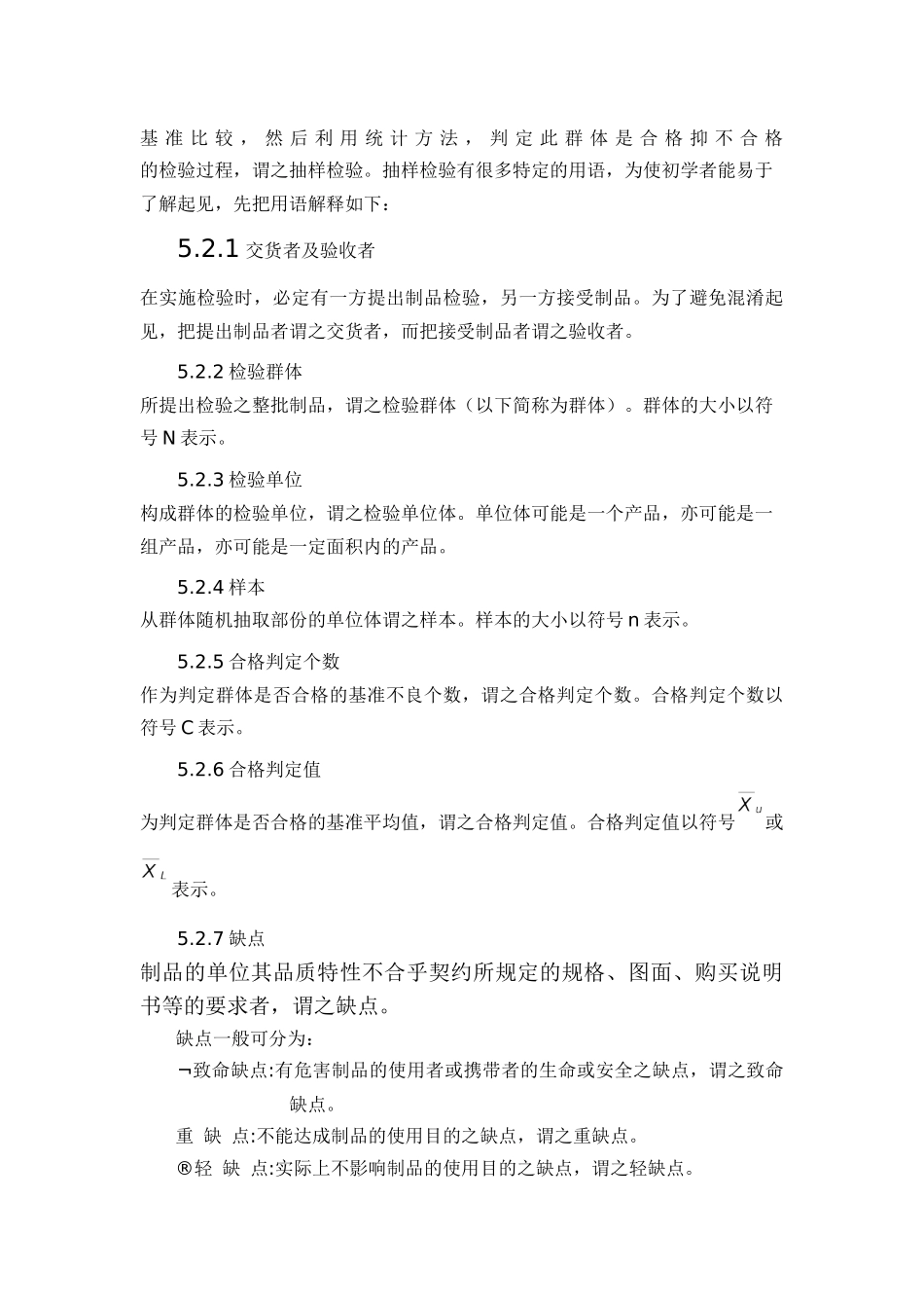 抽样检验的概要_第3页