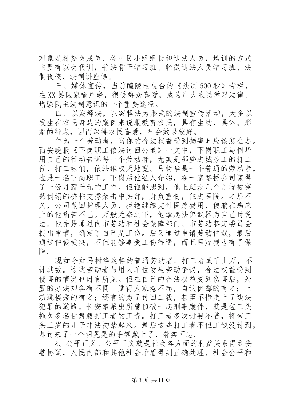 关于构建社会主义和谐社会的报告_第3页
