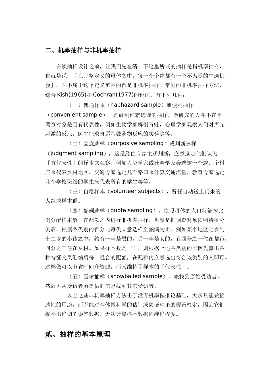 抽样理论讲义_第2页