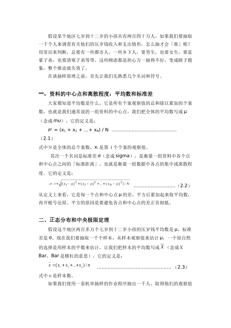 抽样理论讲义_第3页