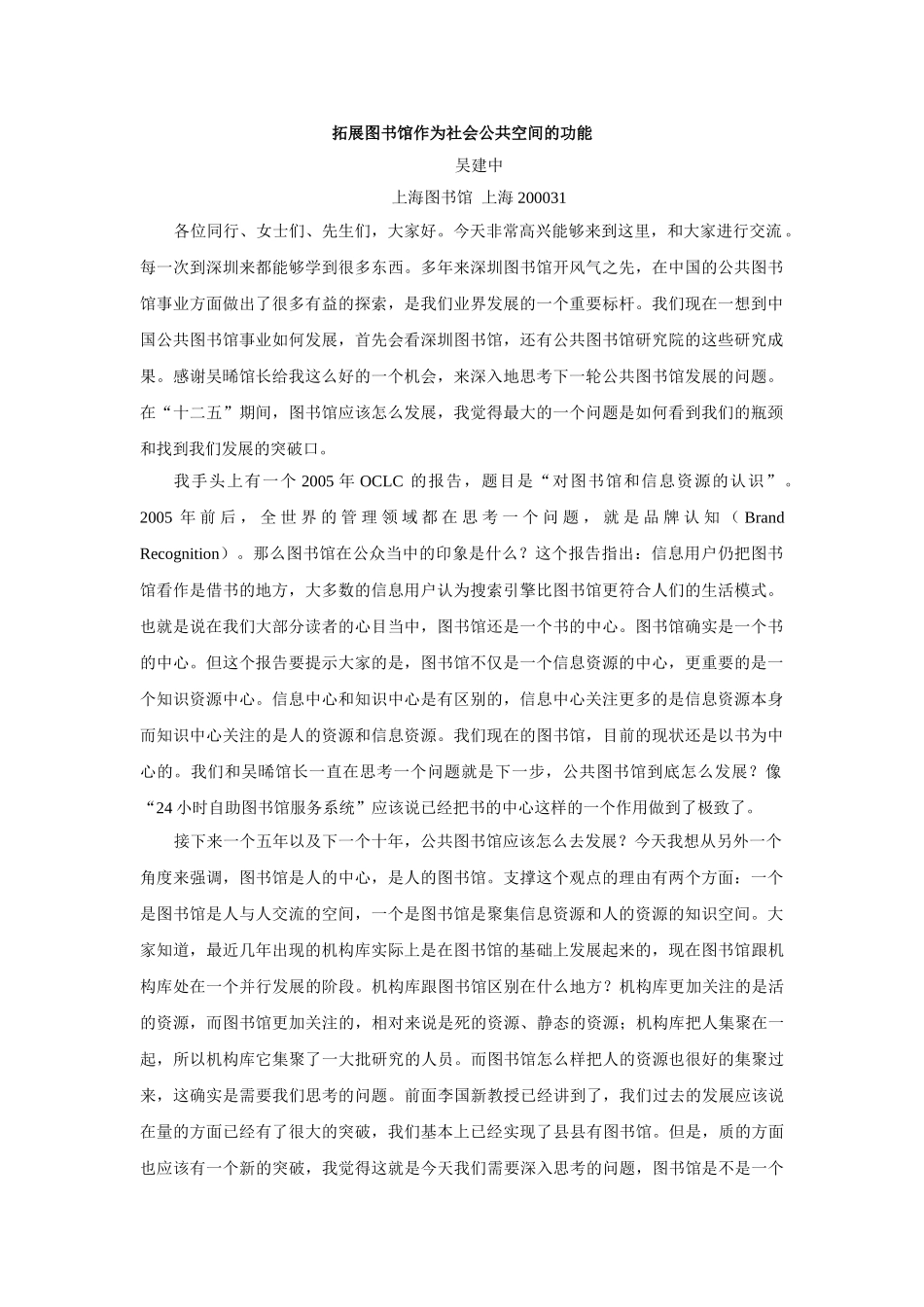 拓展图书馆作为社会公共空间的功能_第1页