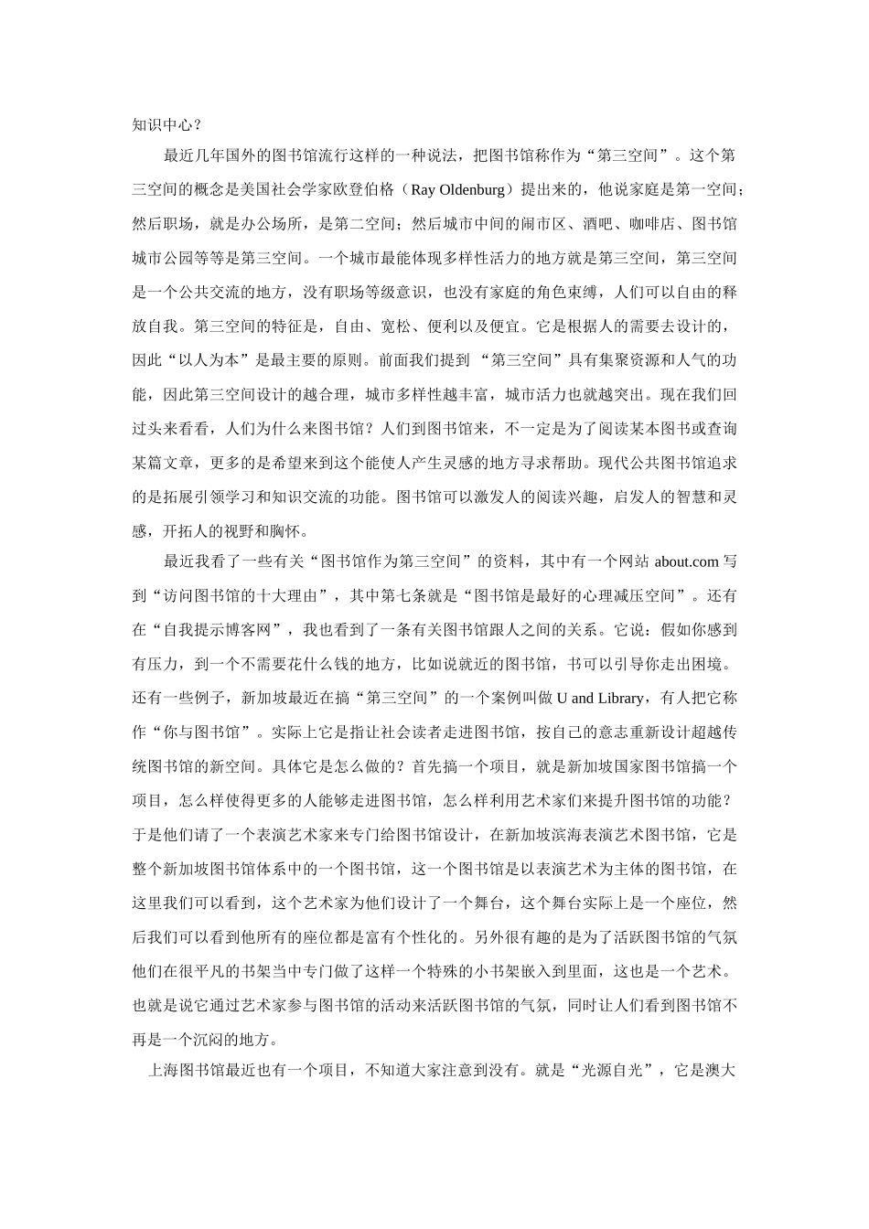 拓展图书馆作为社会公共空间的功能_第2页