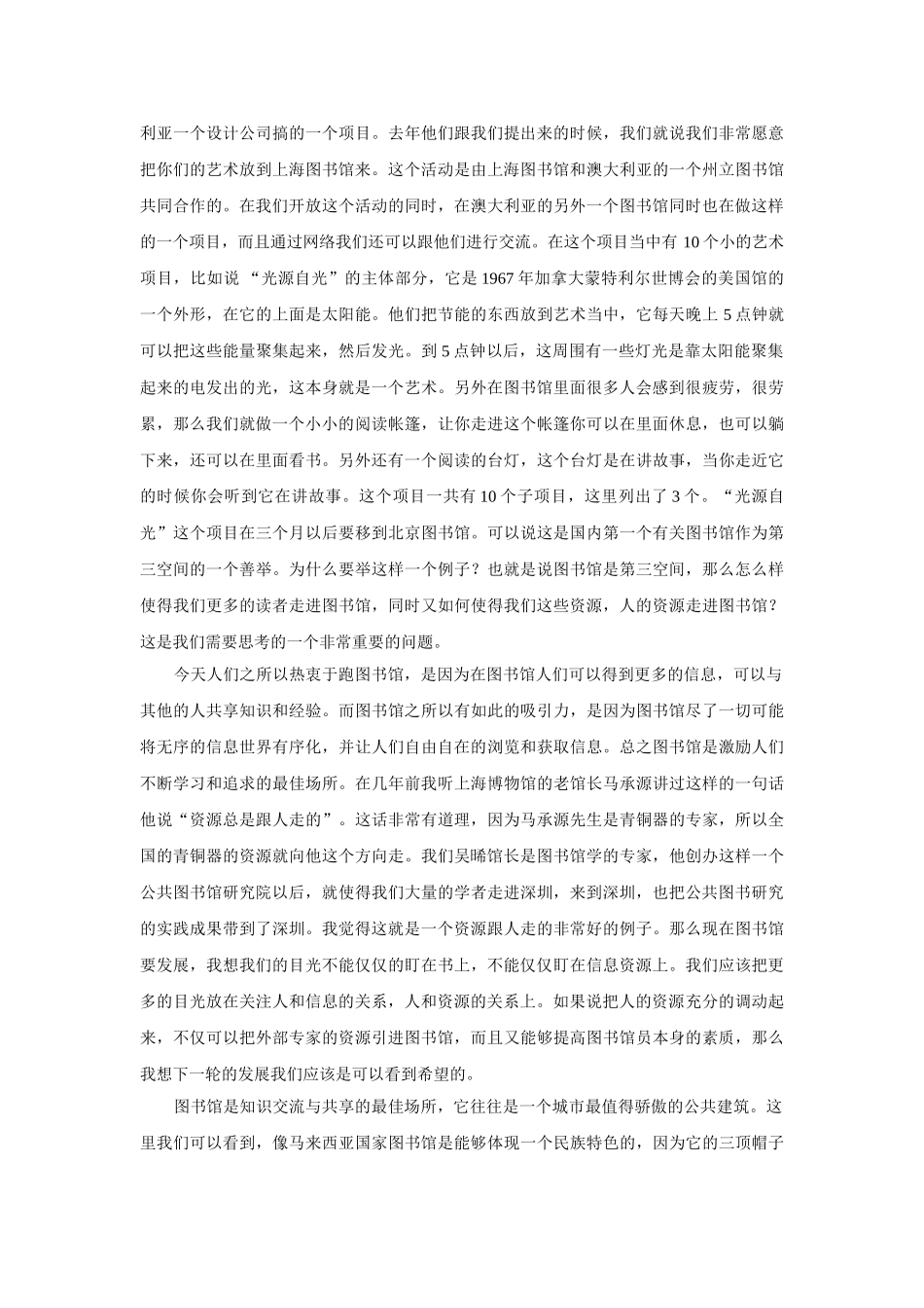 拓展图书馆作为社会公共空间的功能_第3页