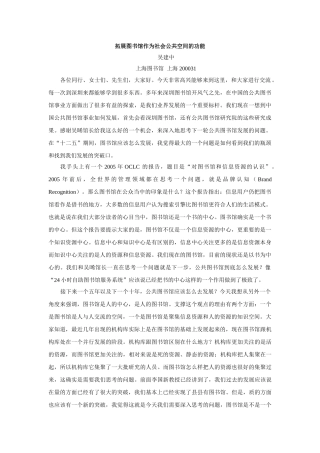 拓展图书馆作为社会公共空间的功能