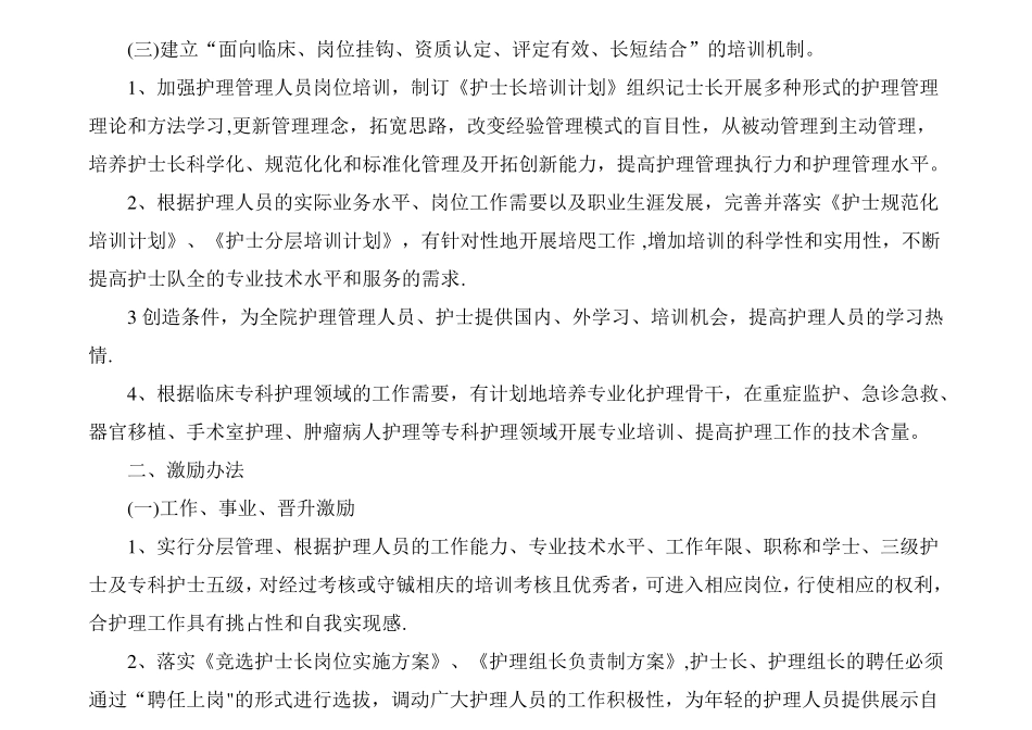 优质护理服务考评激励机制_第2页