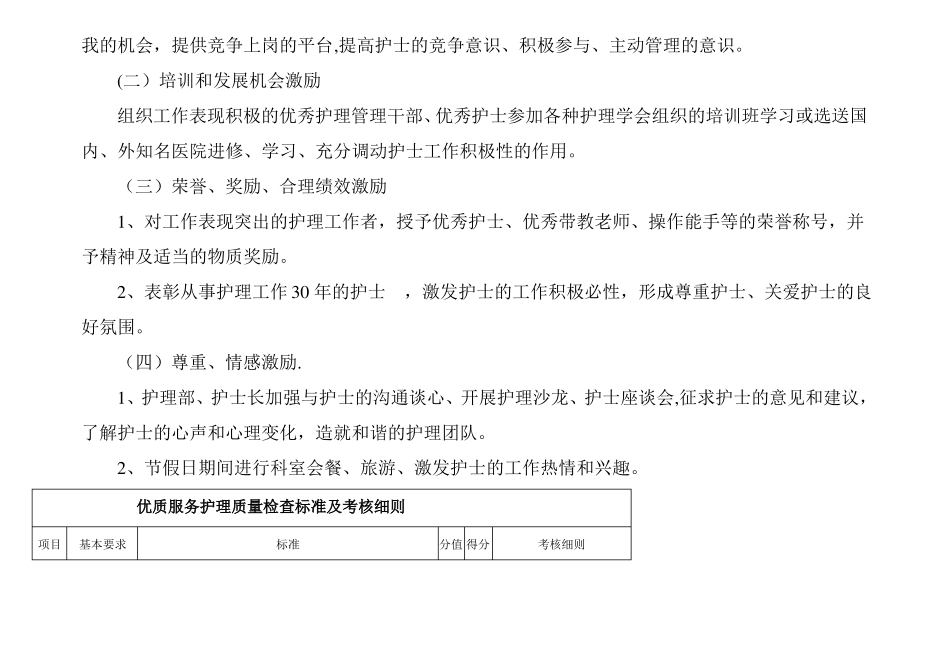 优质护理服务考评激励机制_第3页