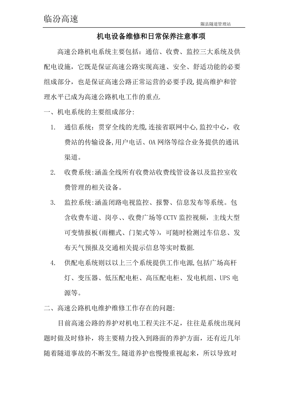 机电设备维修与维护的重要性_第1页