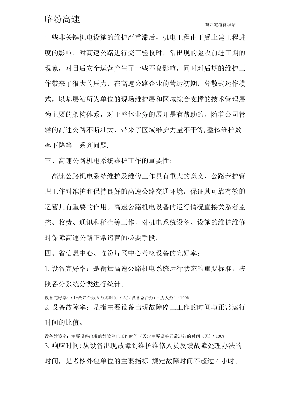机电设备维修与维护的重要性_第2页