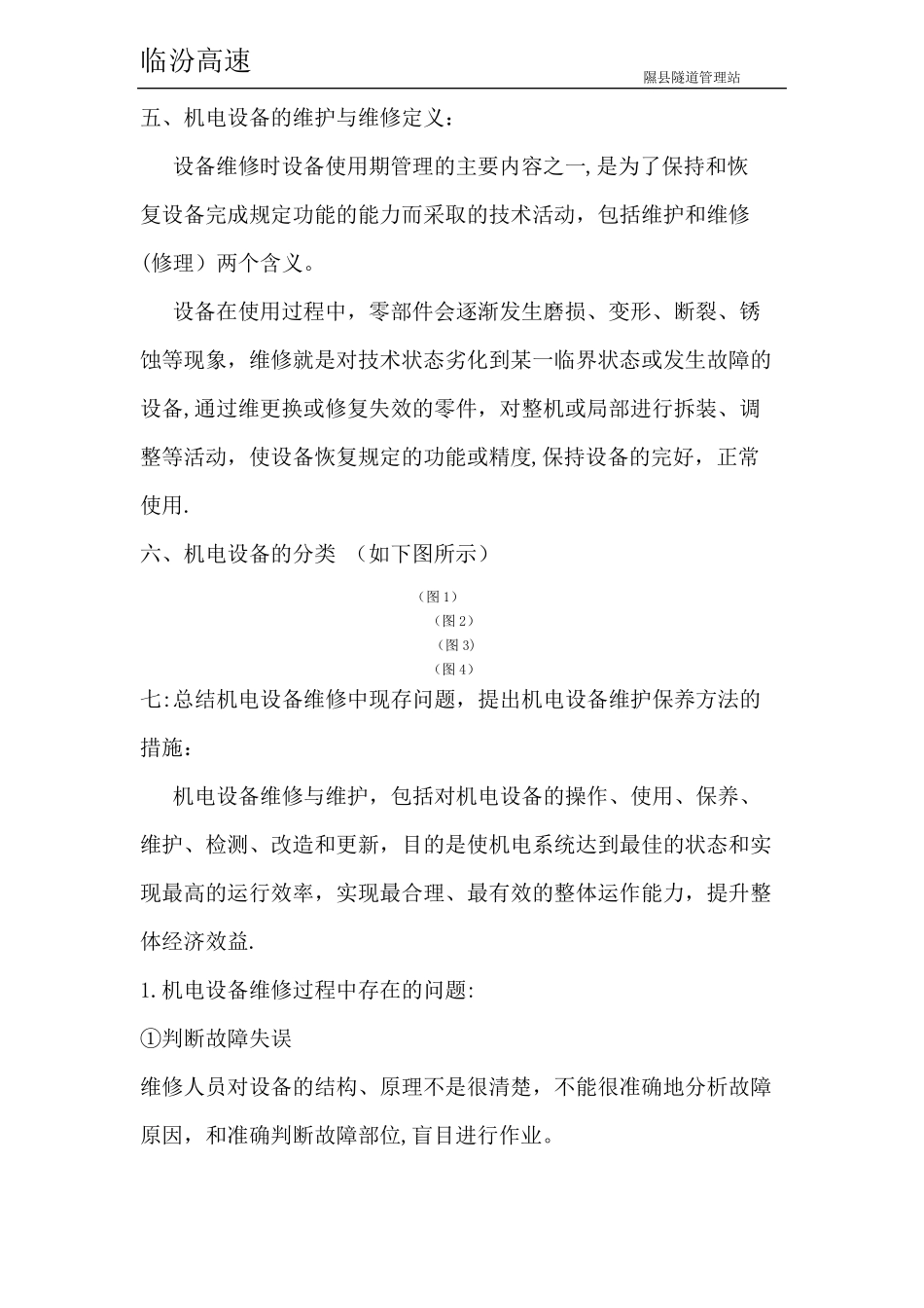 机电设备维修与维护的重要性_第3页