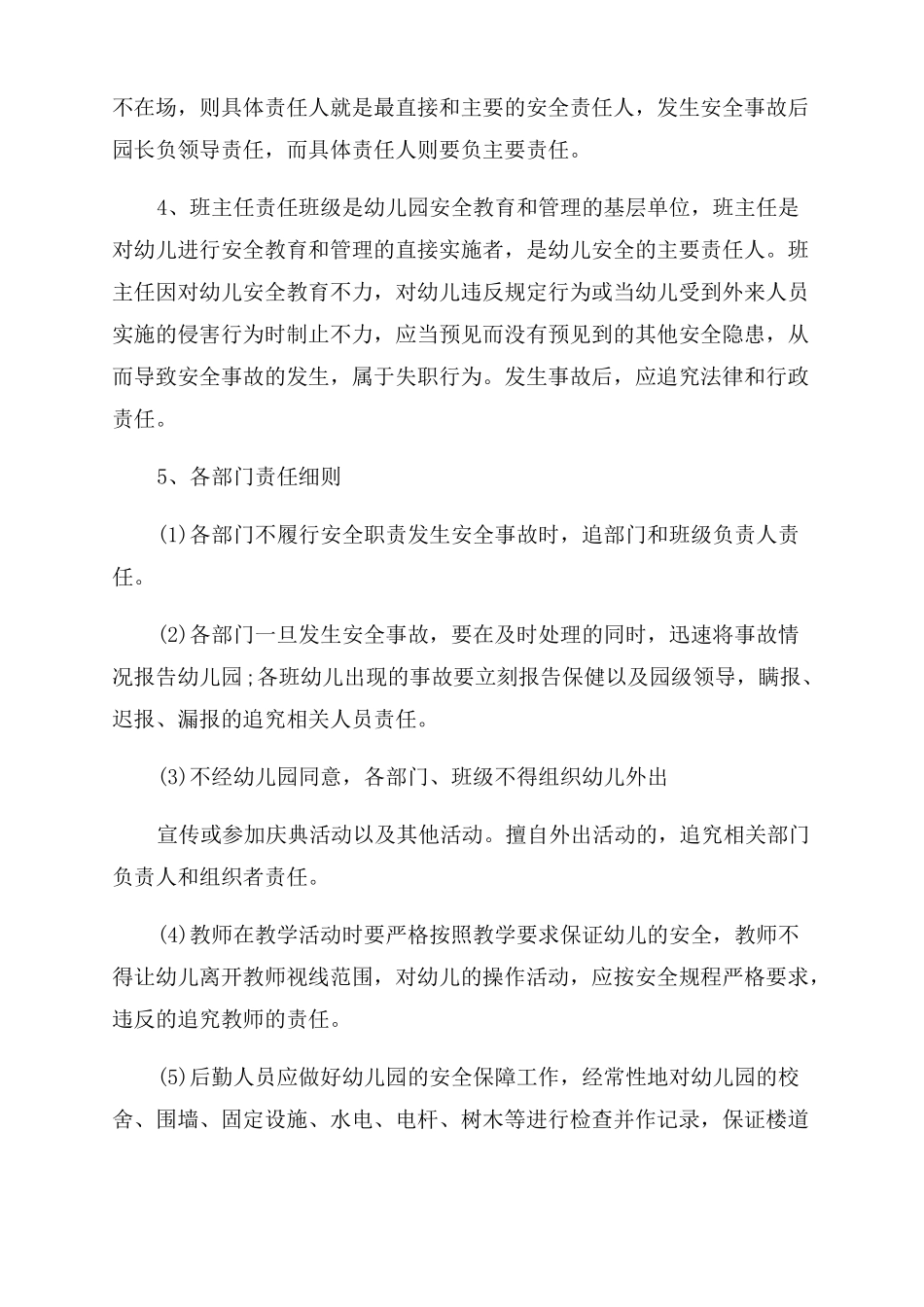 幼儿园安全稳定工作责任追究制度_第2页
