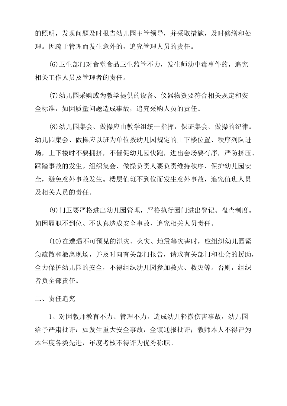 幼儿园安全稳定工作责任追究制度_第3页