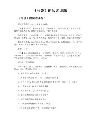马说的阅读训练