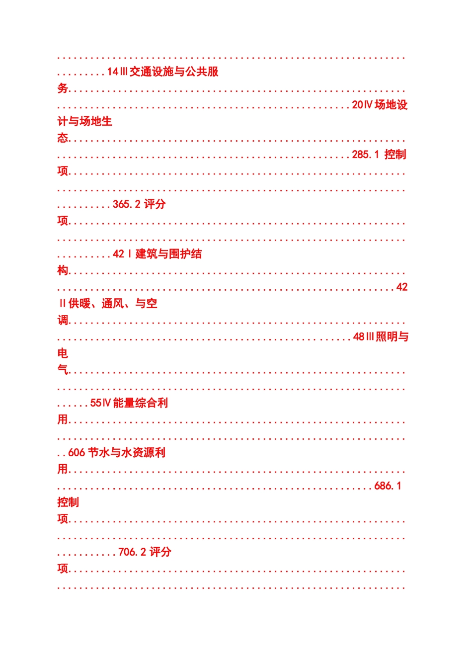 绿色建筑设计标识自评价报告范文2022版_第3页