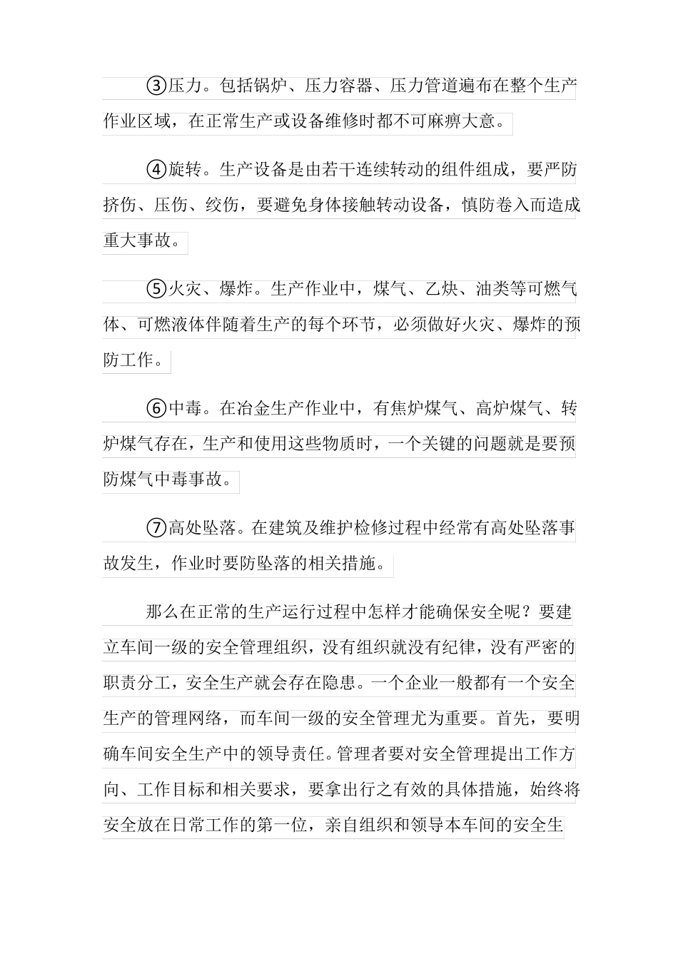 冶金企业车间的安全管理_第2页