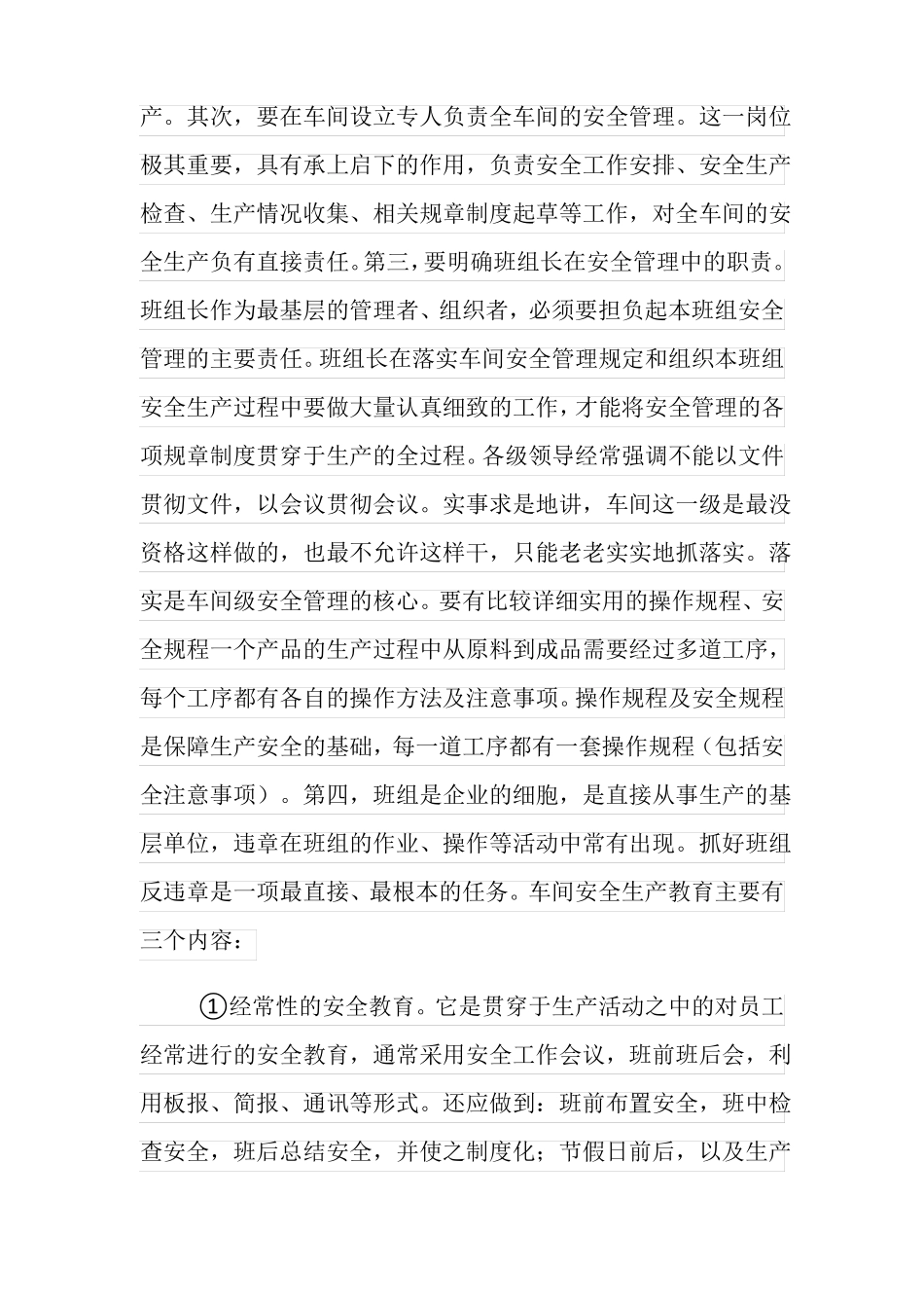 冶金企业车间的安全管理_第3页