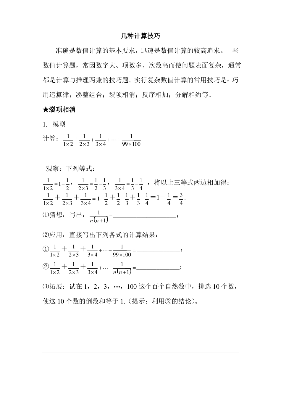 几种计算技巧_第1页