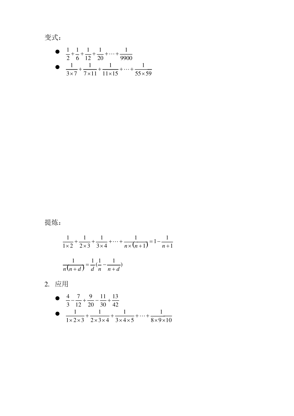 几种计算技巧_第2页